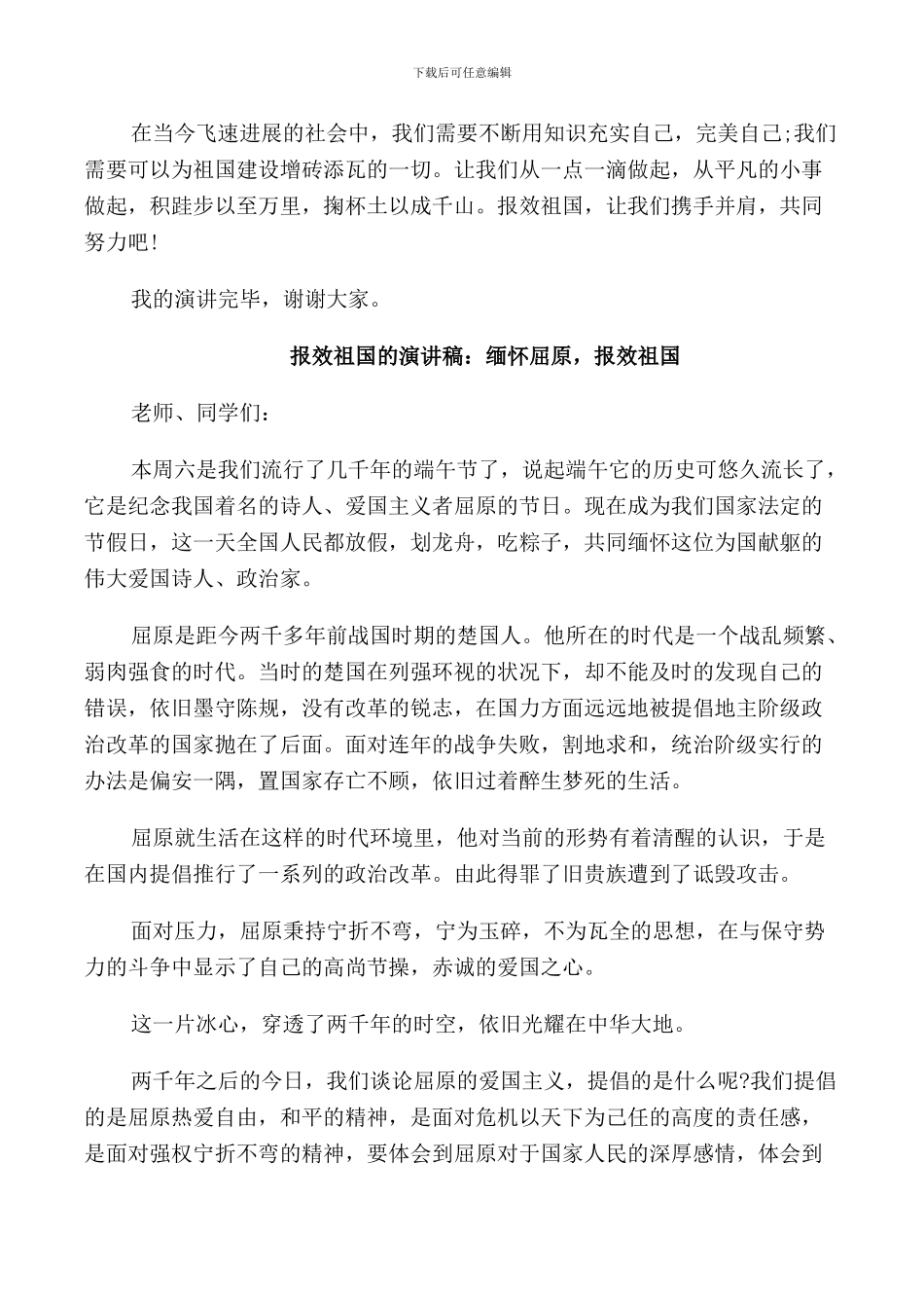 报效祖国的演讲稿_第3页