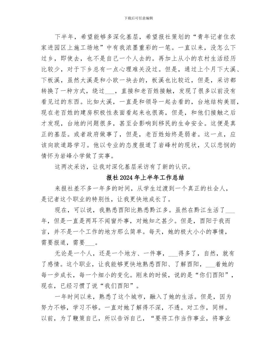 报社2024个人工作总结_第2页