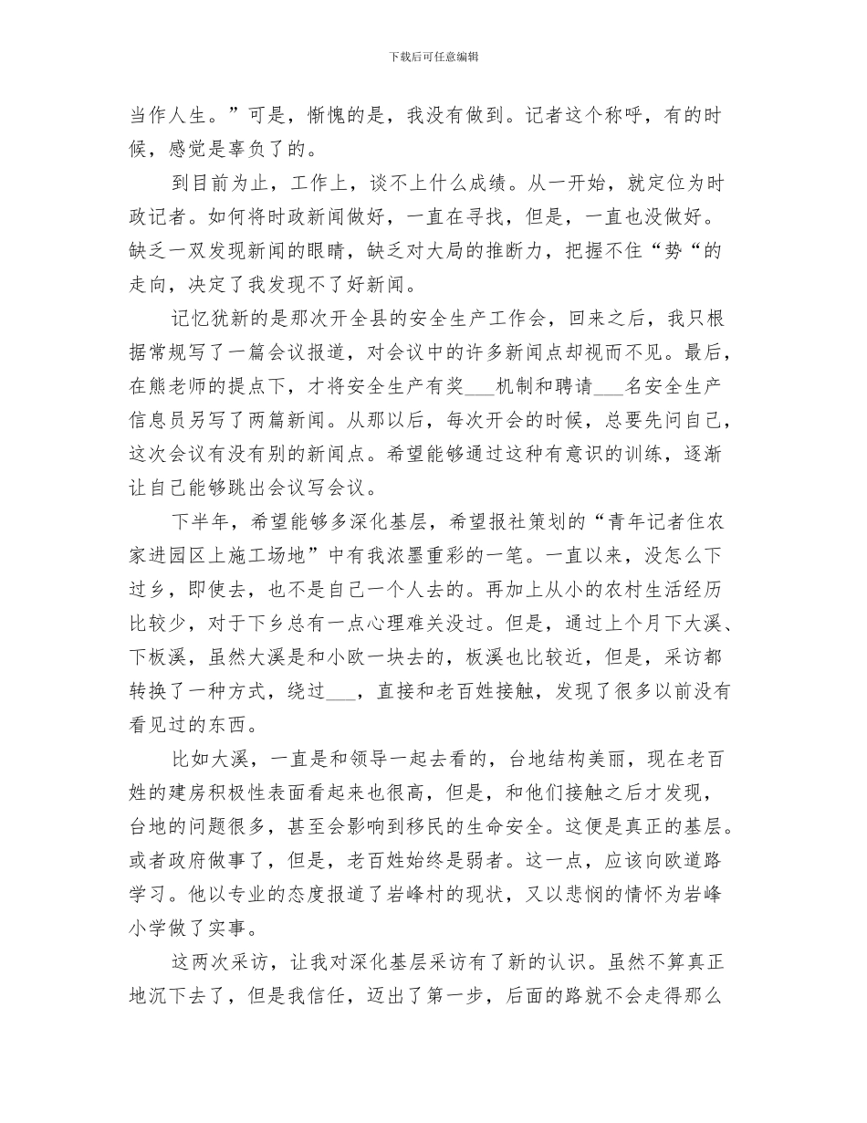 报社2024个人工作总结_第3页