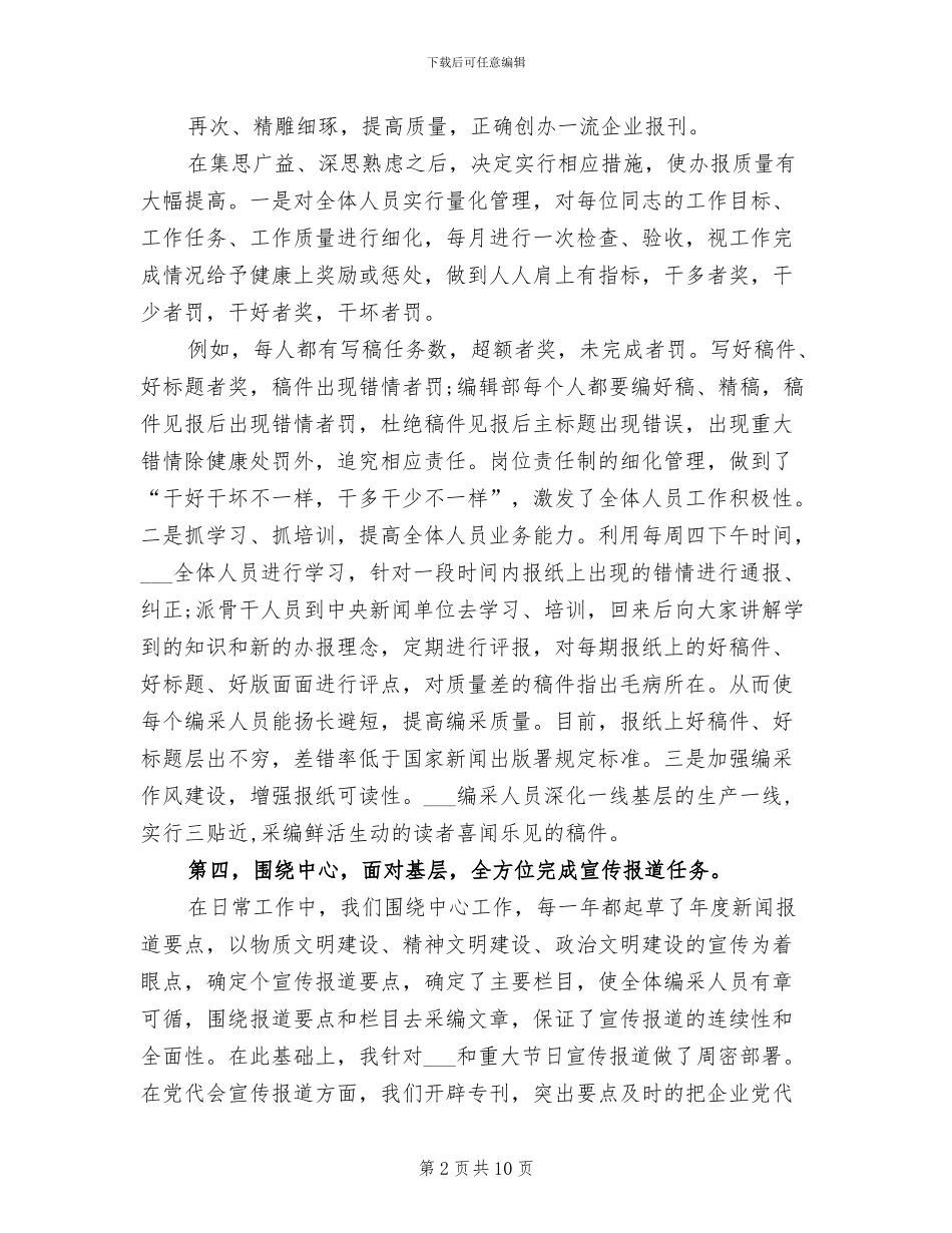 报社总编2024年工作总结范文_第2页
