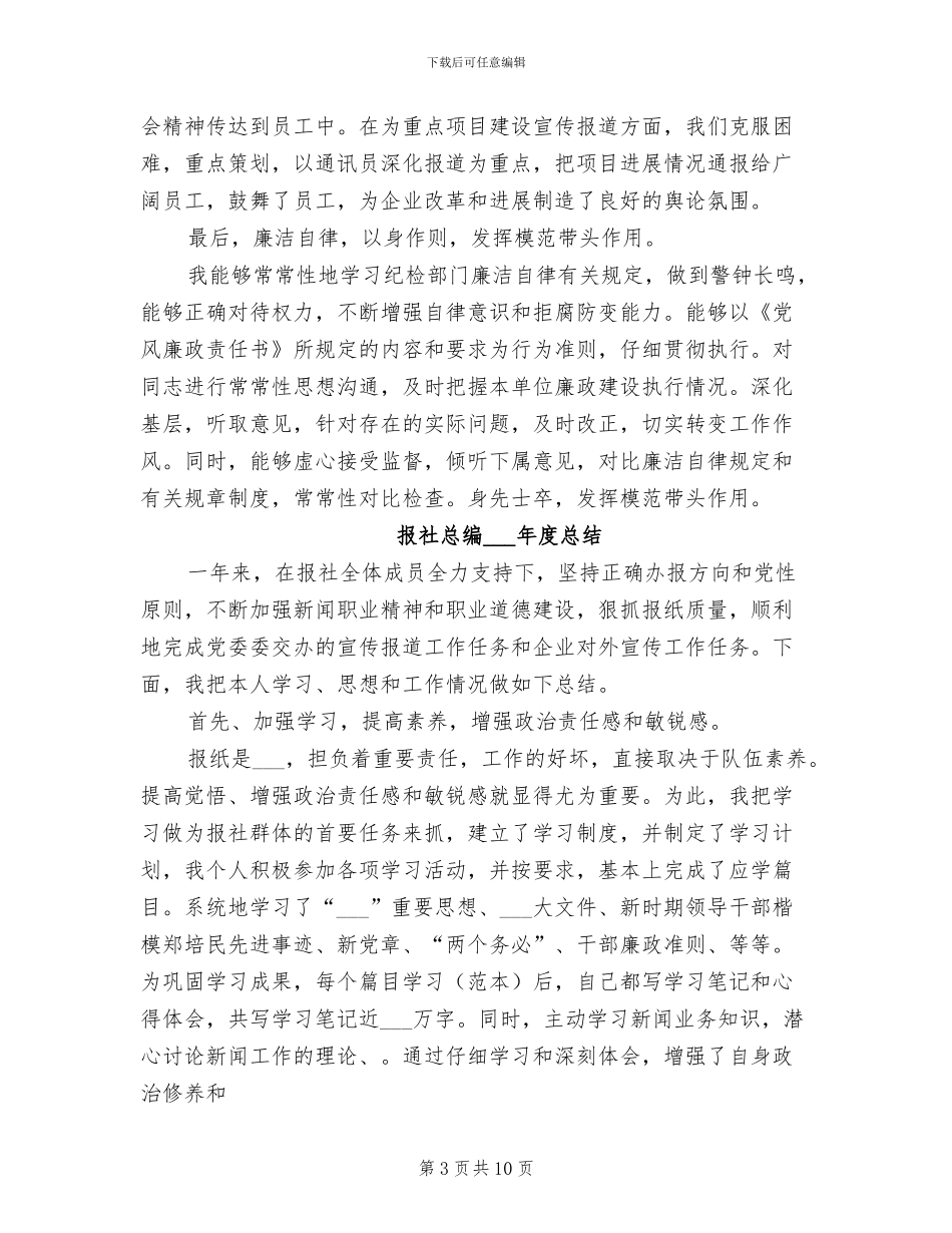 报社总编2024年工作总结范文_第3页