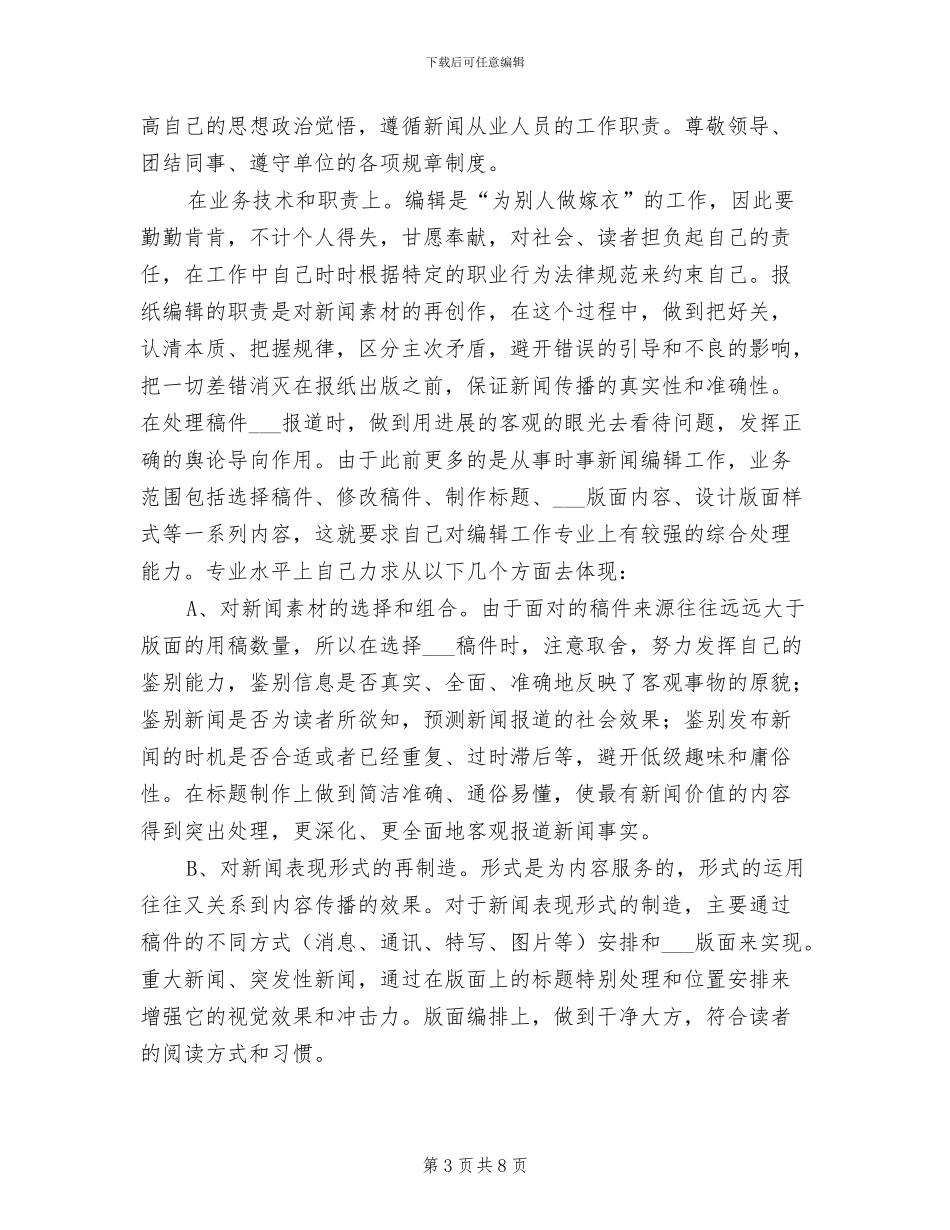 报社编辑2024年终工作总结范文_第3页