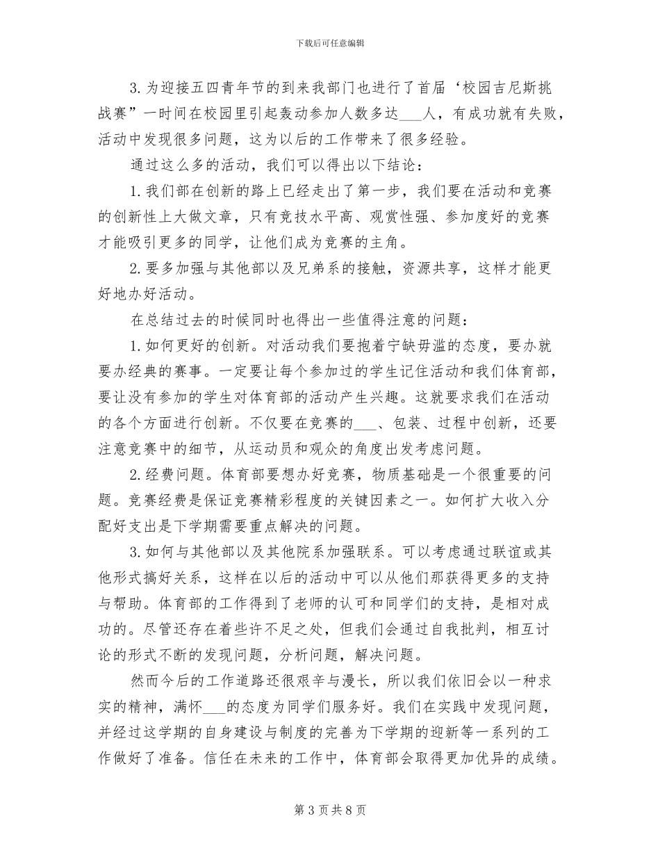 报社2024年上半年工作总结范文_第3页