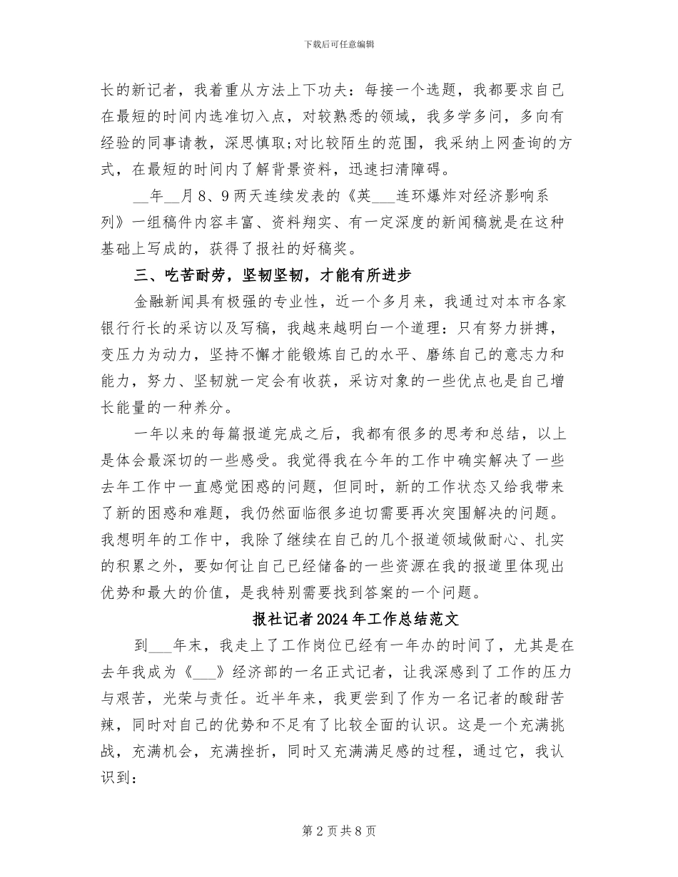 报社记者2024年工作总结_第2页