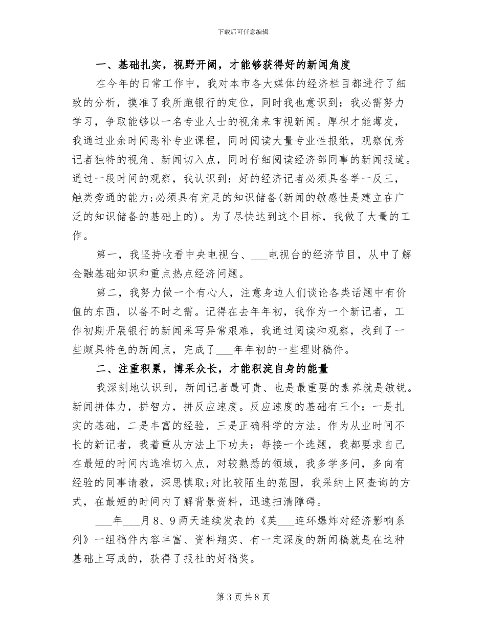 报社记者2024年工作总结_第3页