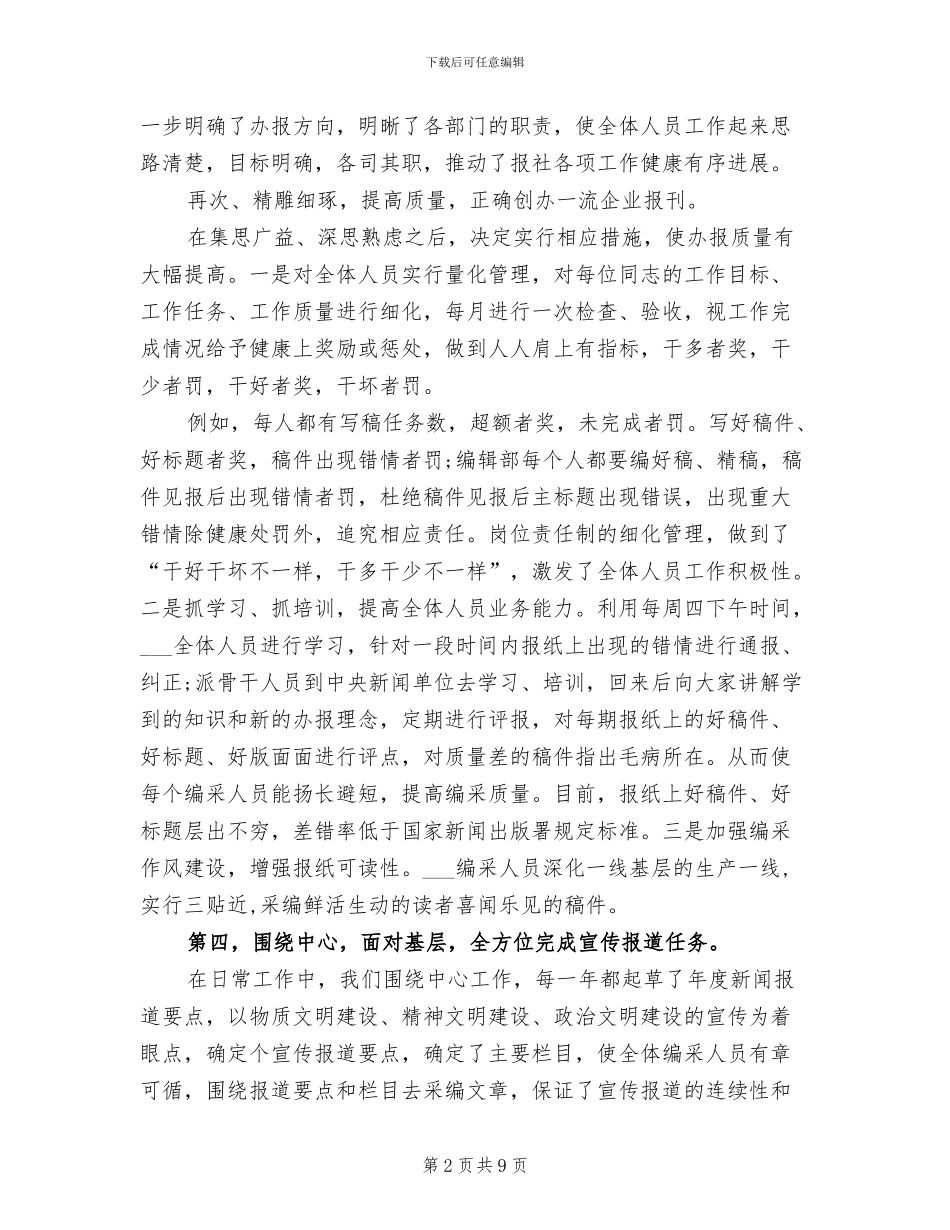 报社总编2024年度总结范文_第2页