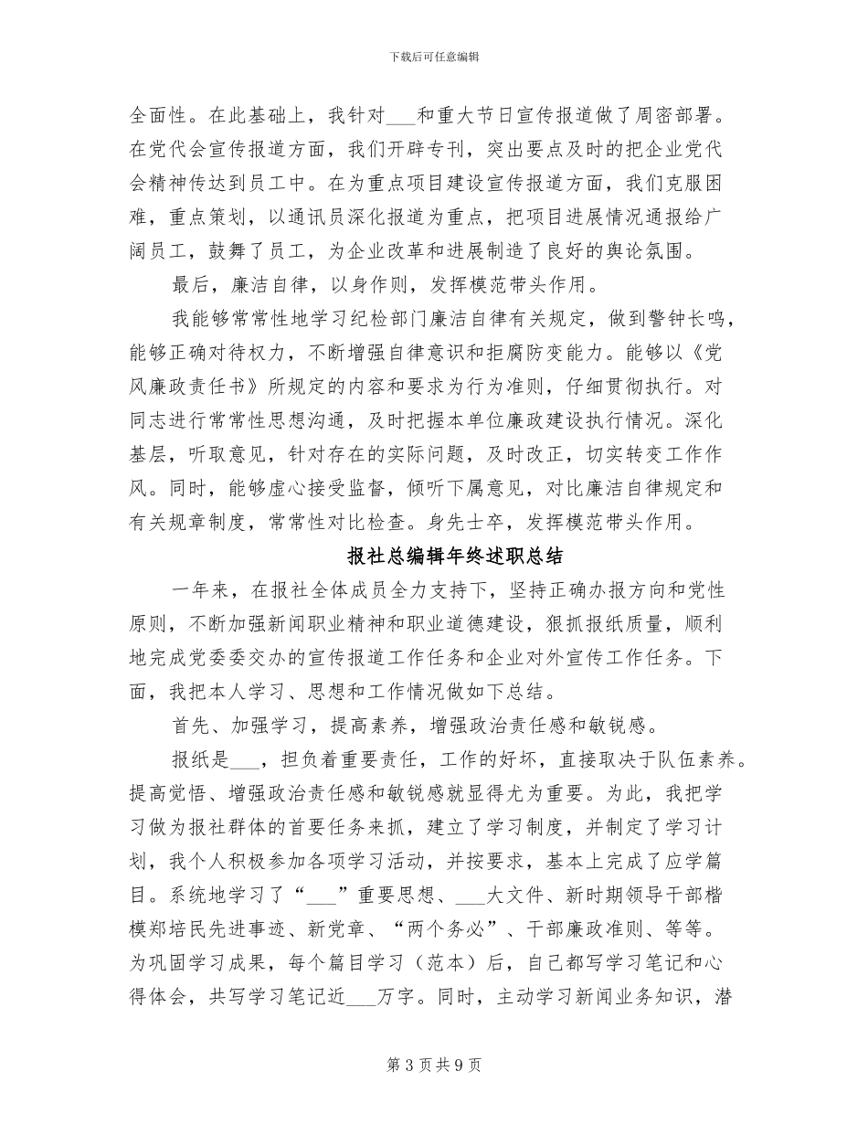 报社总编2024年度总结范文_第3页