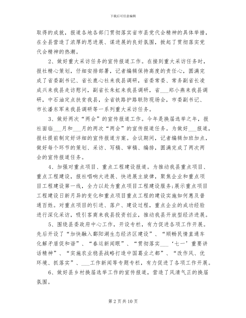 报社记者2024年度工作总结_第2页