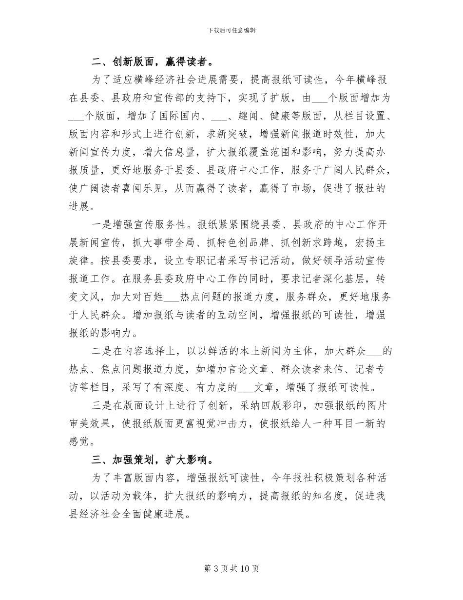 报社记者2024年度工作总结_第3页