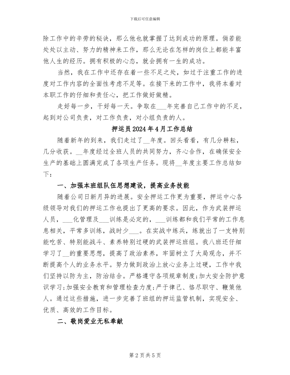 押运公司2024年终个人工作总结_第2页