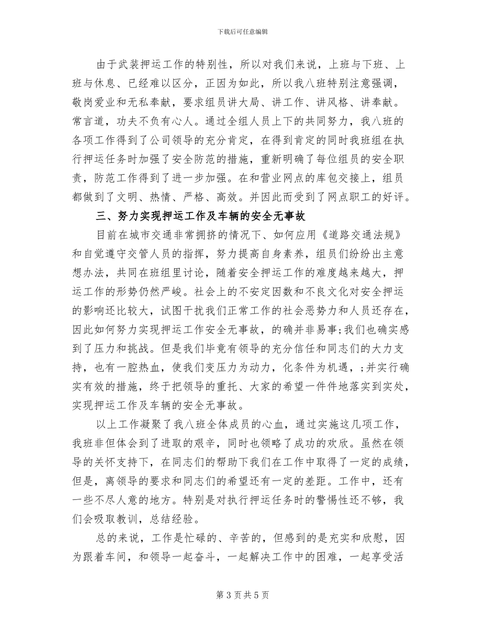 押运公司2024年终个人工作总结_第3页