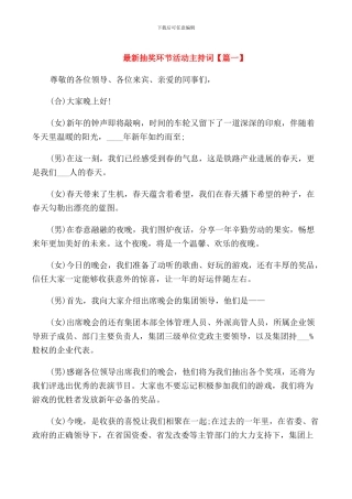 抽奖环节活动主持词