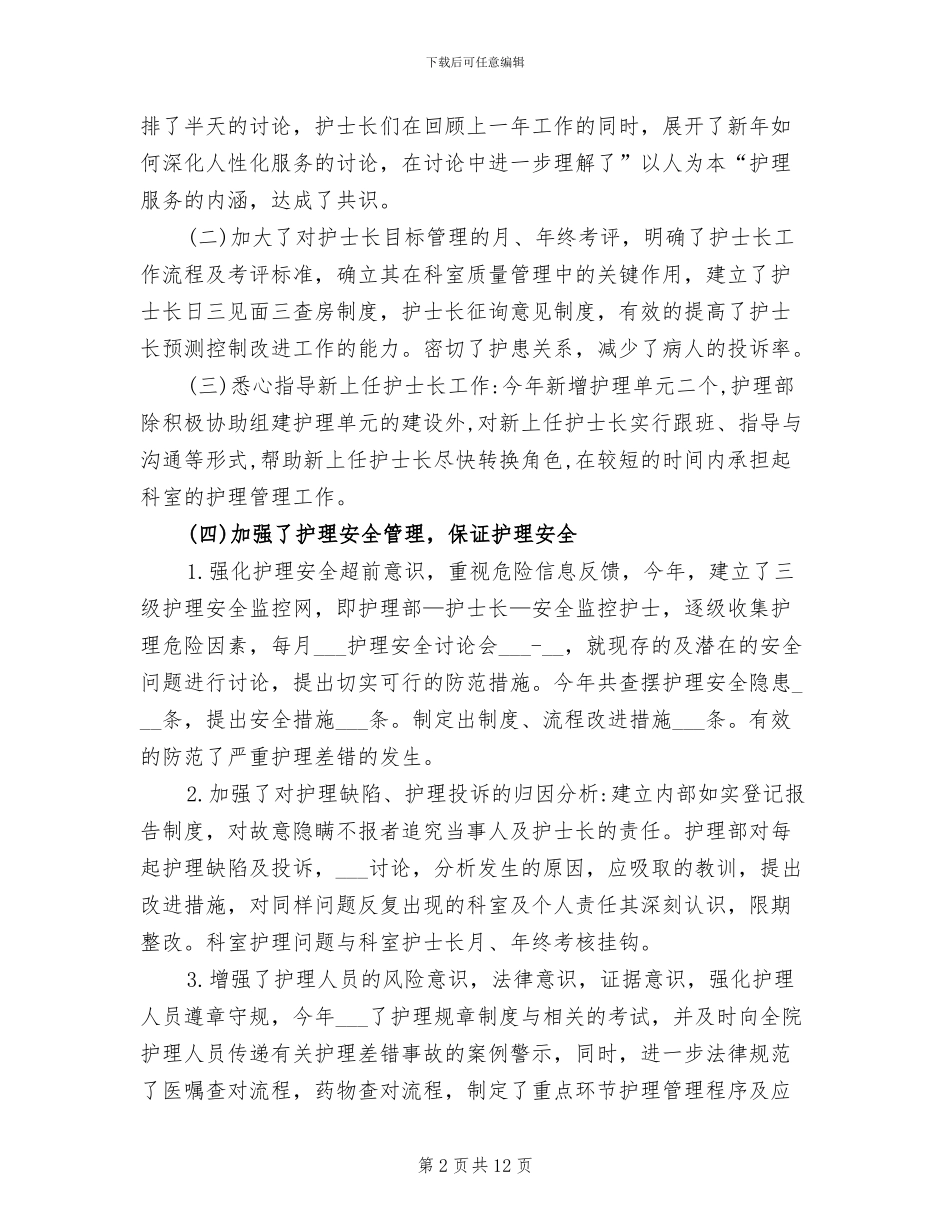 护理2024年月个人工作总结_第2页