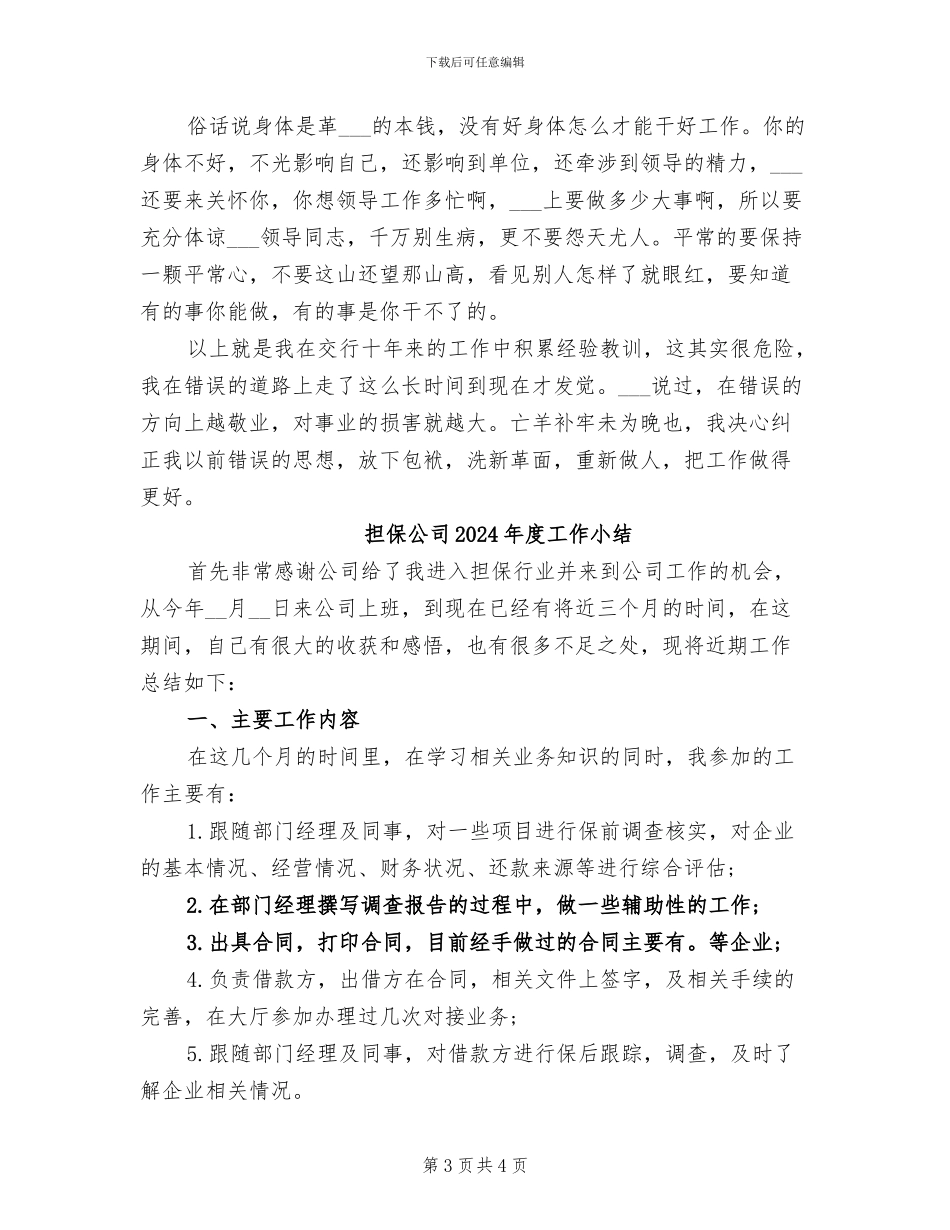 押运驾驶员2024年度工作总结_第3页