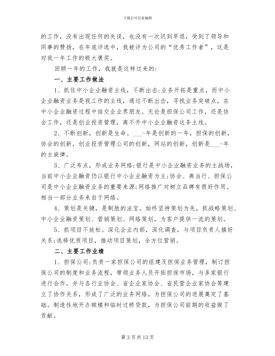 担保公司2024年终工作总结范文_第3页