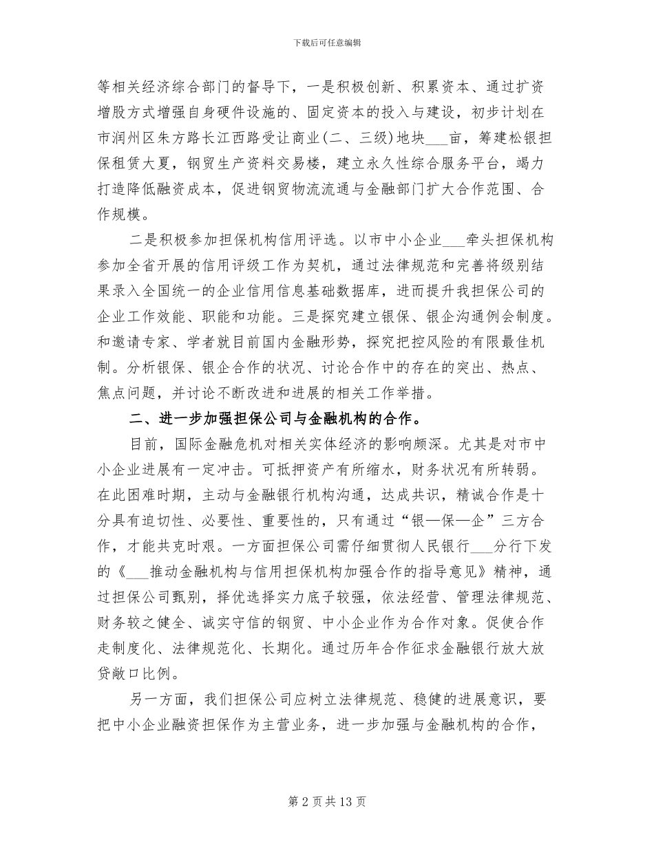 担保公司2024年终工作总结_第2页