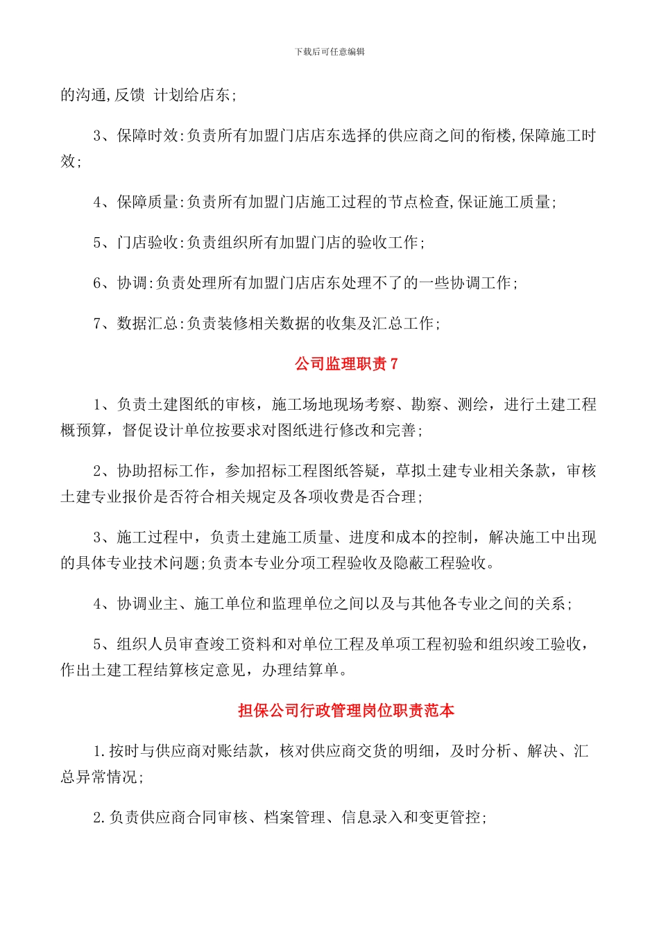 担保公司监理职责_第3页