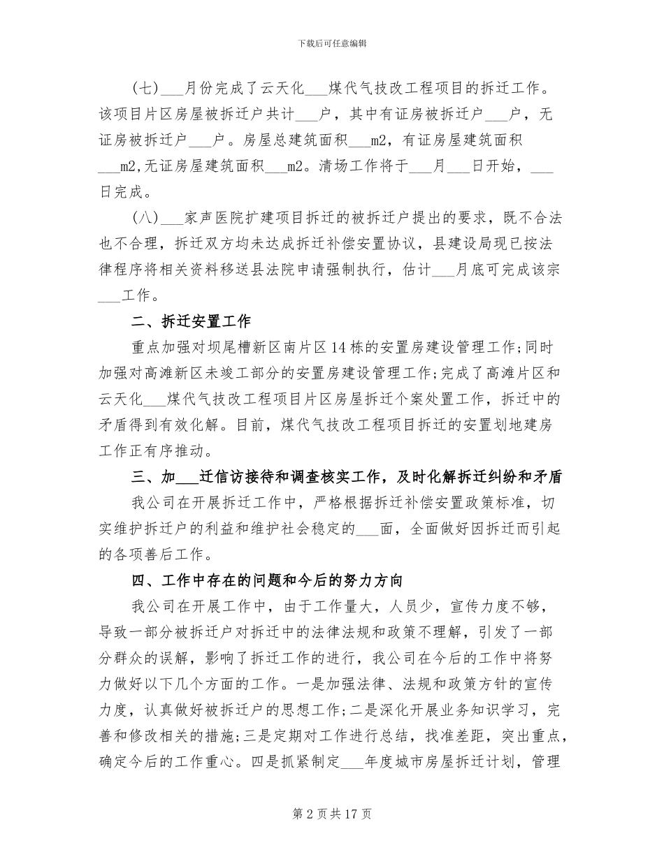 拆迁公司2024年终工作总结_第2页