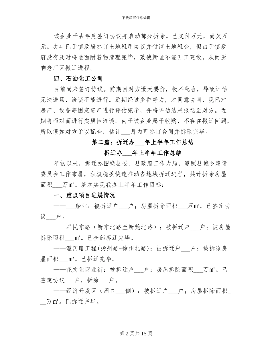 拆迁办2024年上半年工作总结_第2页