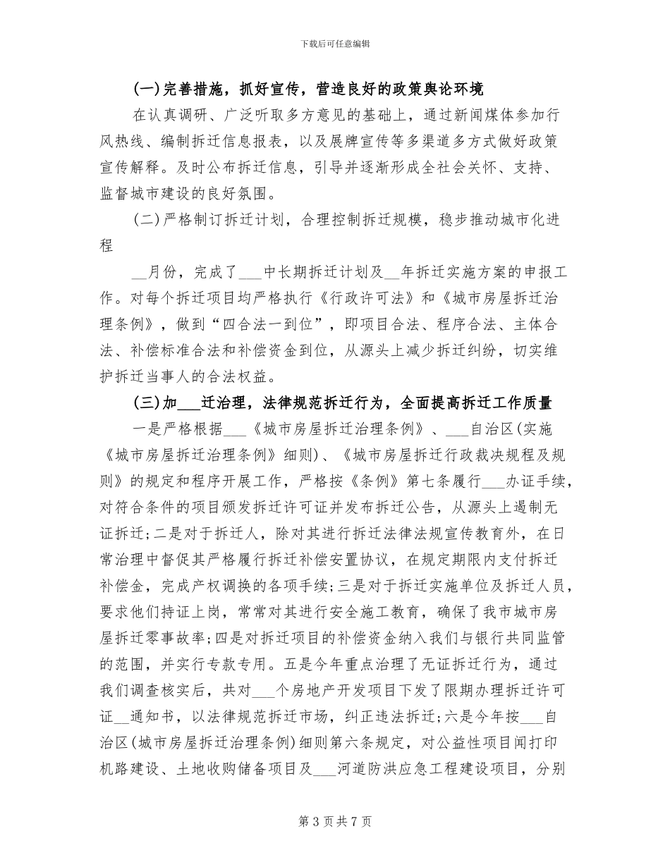 拆迁办主任2024年9月工作总结_第3页