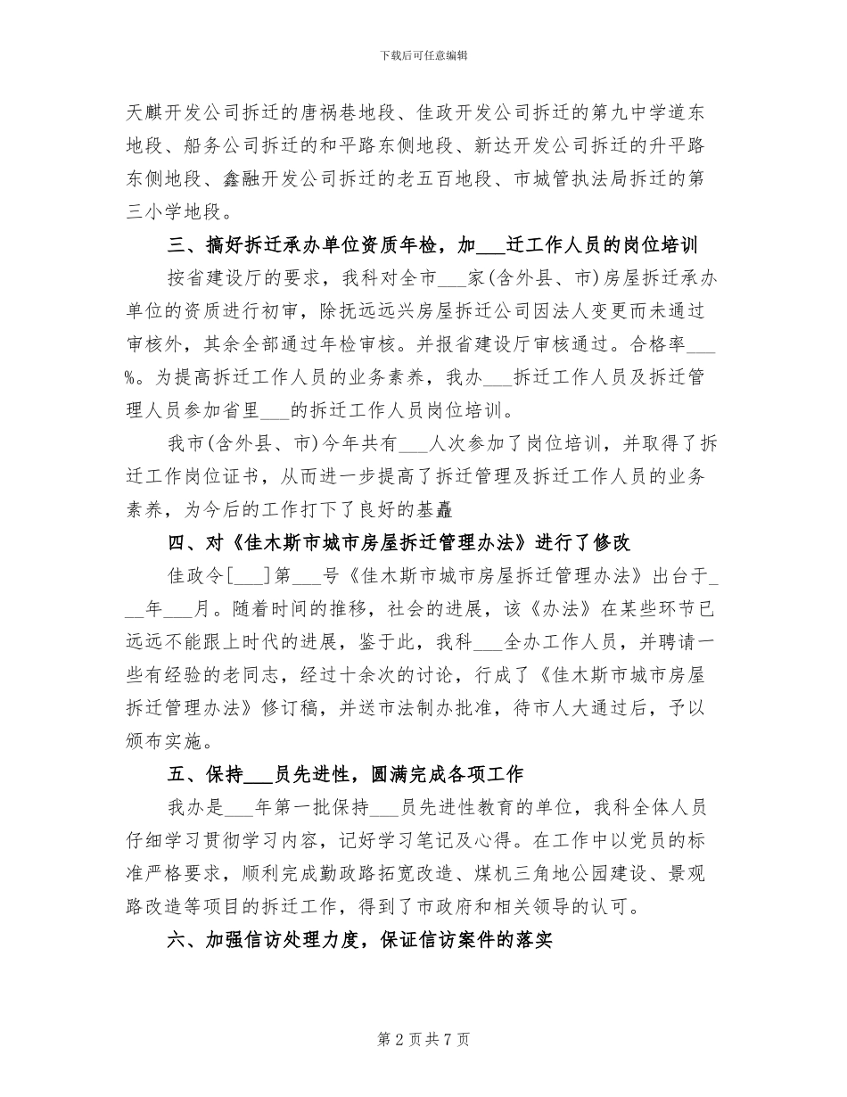 拆迁办2024年个人工作总结范文_第2页