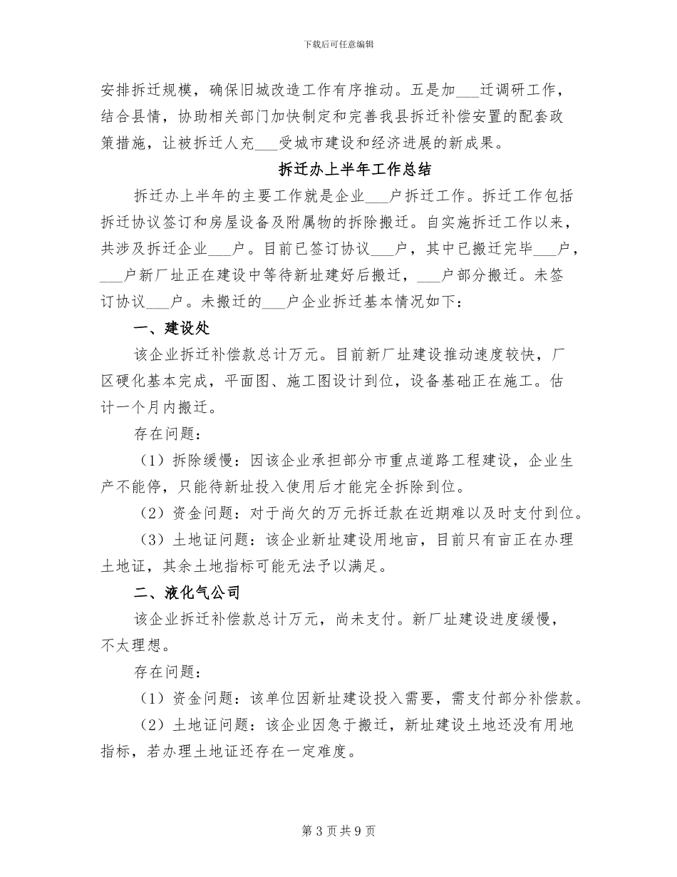 拆迁办2024年个人总结范文_第3页