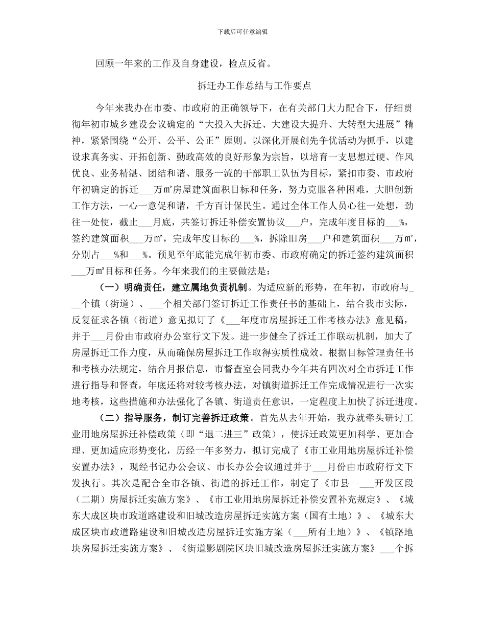 拆迁办履职工作总结_第3页