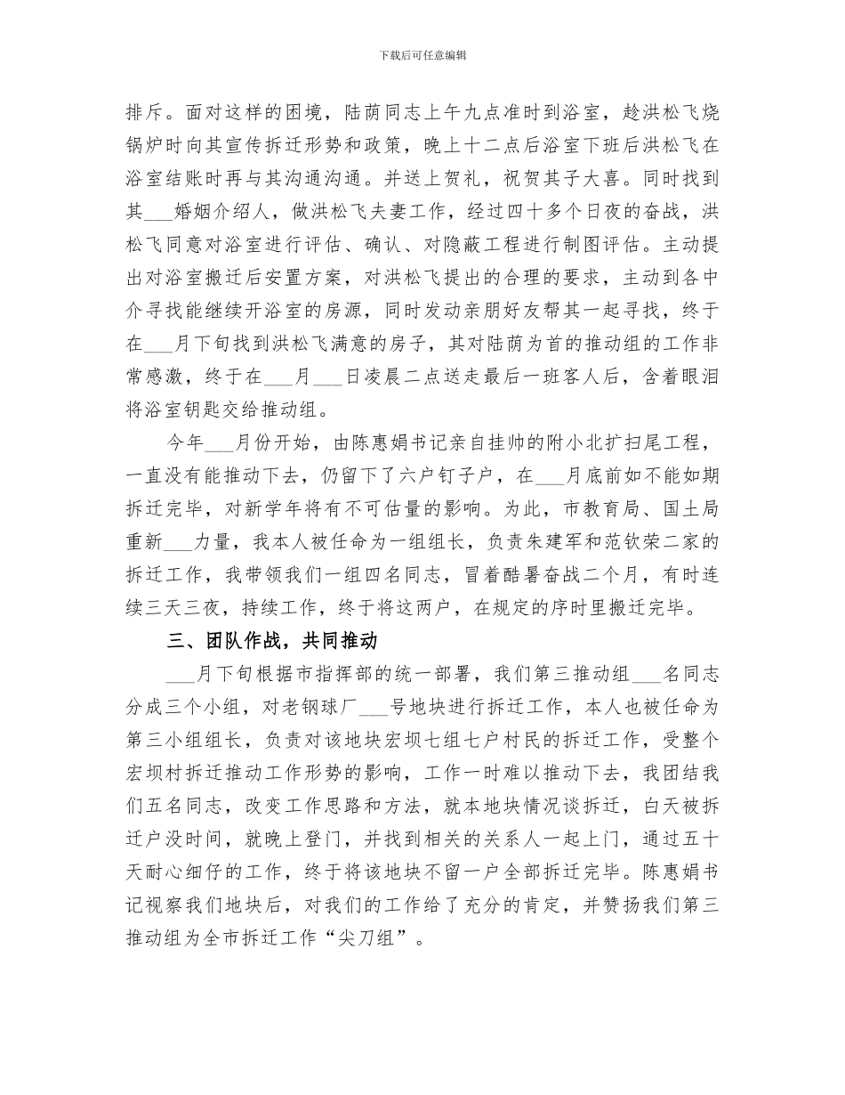 拆迁办主任2024年终工作总结_第2页