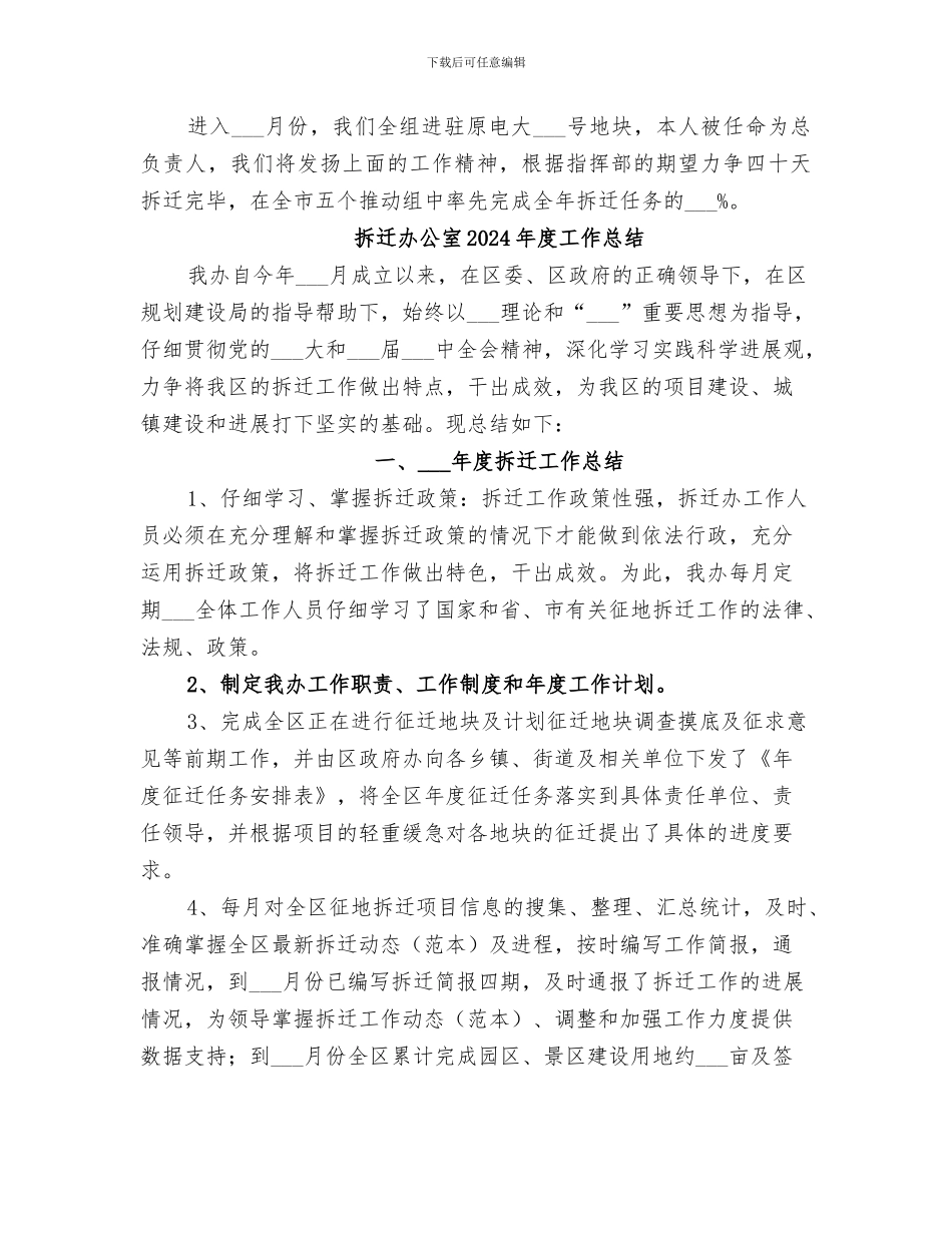 拆迁办主任2024年终工作总结_第3页