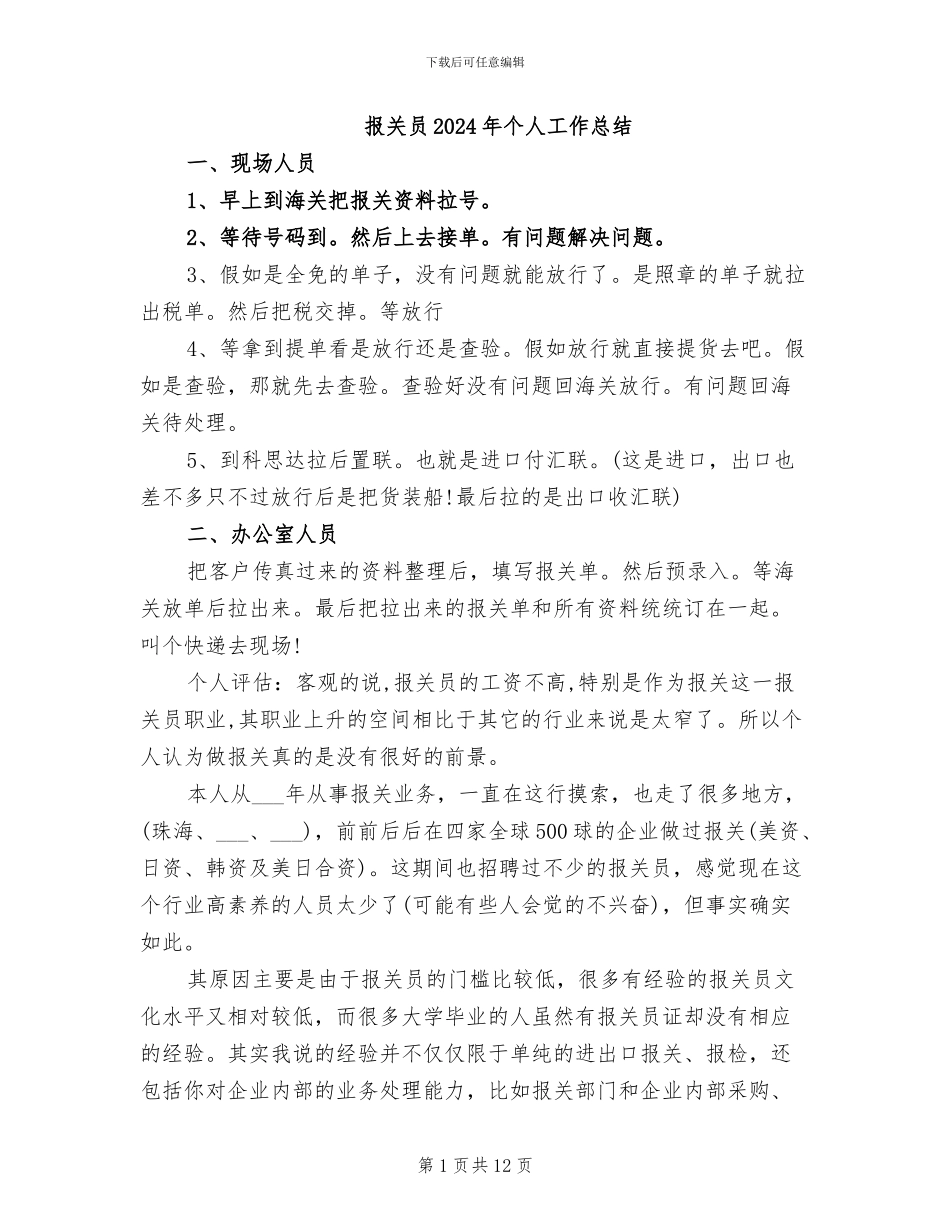 报关员2024年个人工作总结_第1页