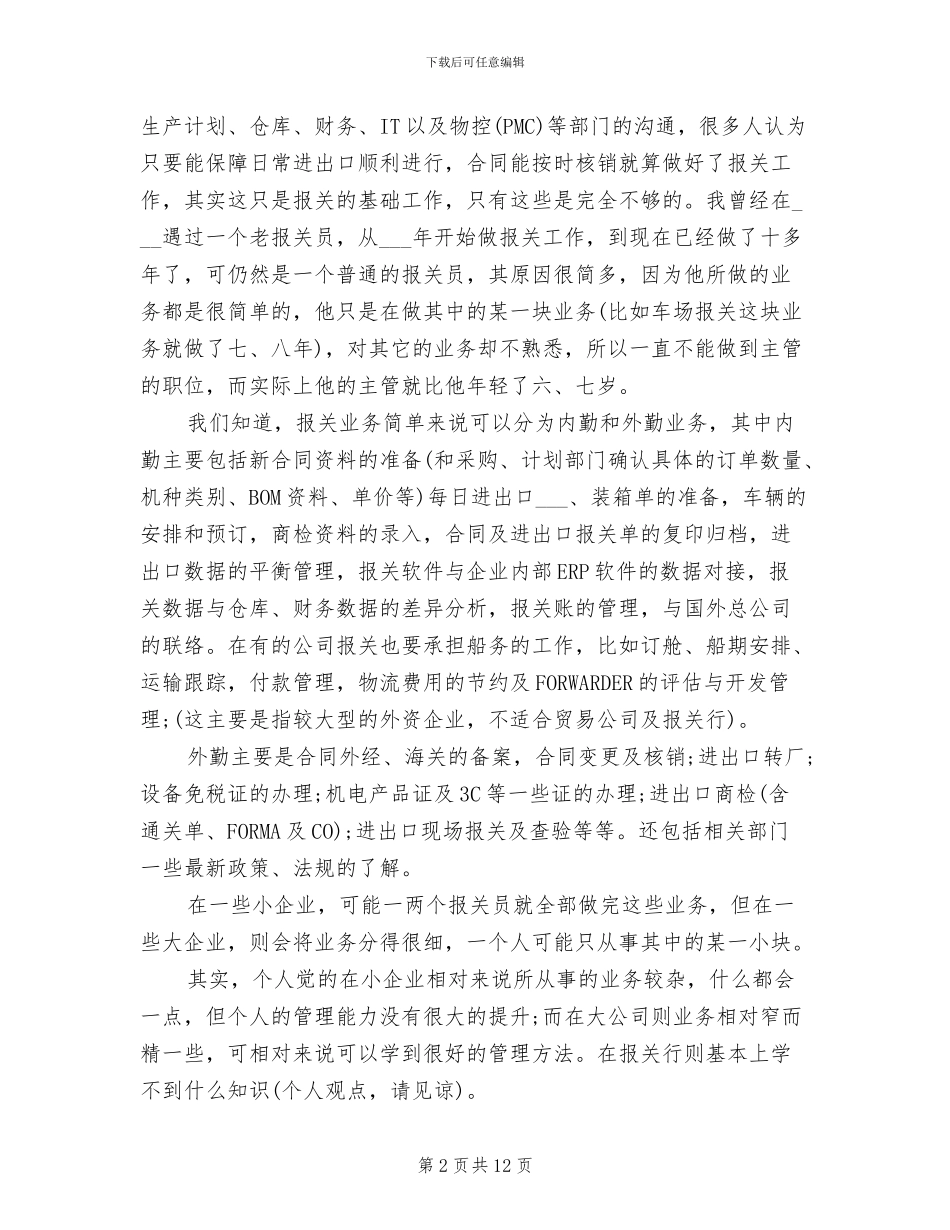 报关员2024年个人工作总结_第2页