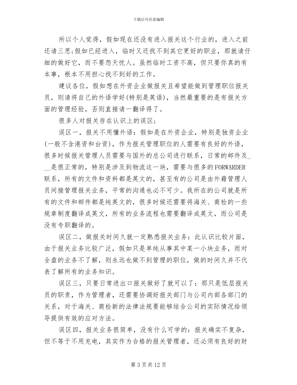 报关员2024年个人工作总结_第3页