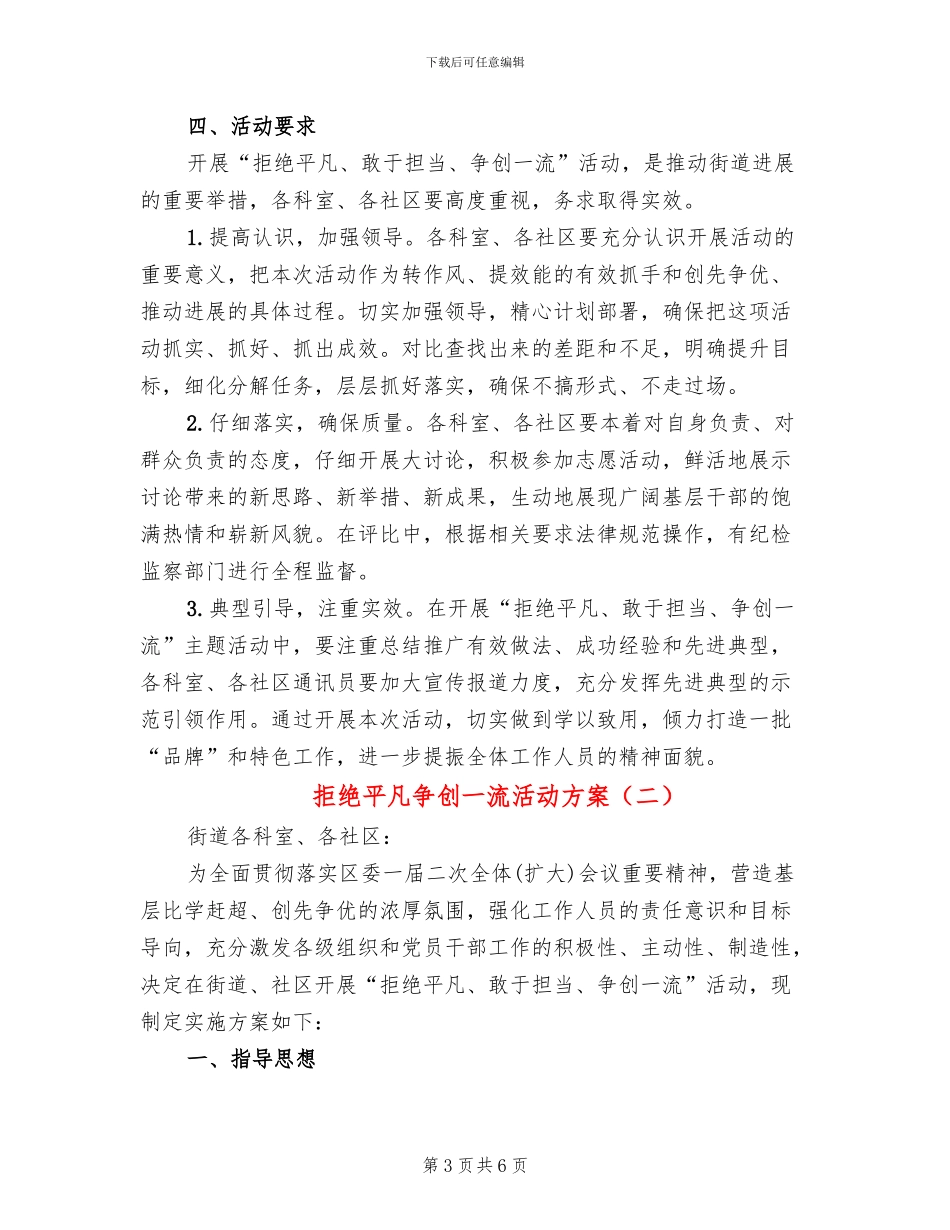 拒绝平庸争创一流活动方案_第3页