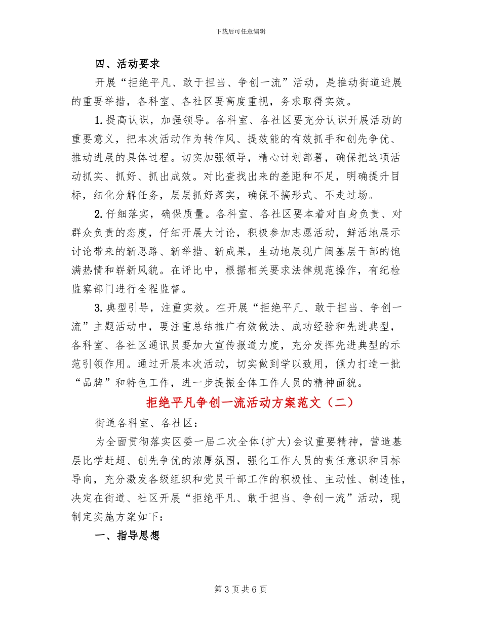 拒绝平庸争创一流活动方案范文_第3页