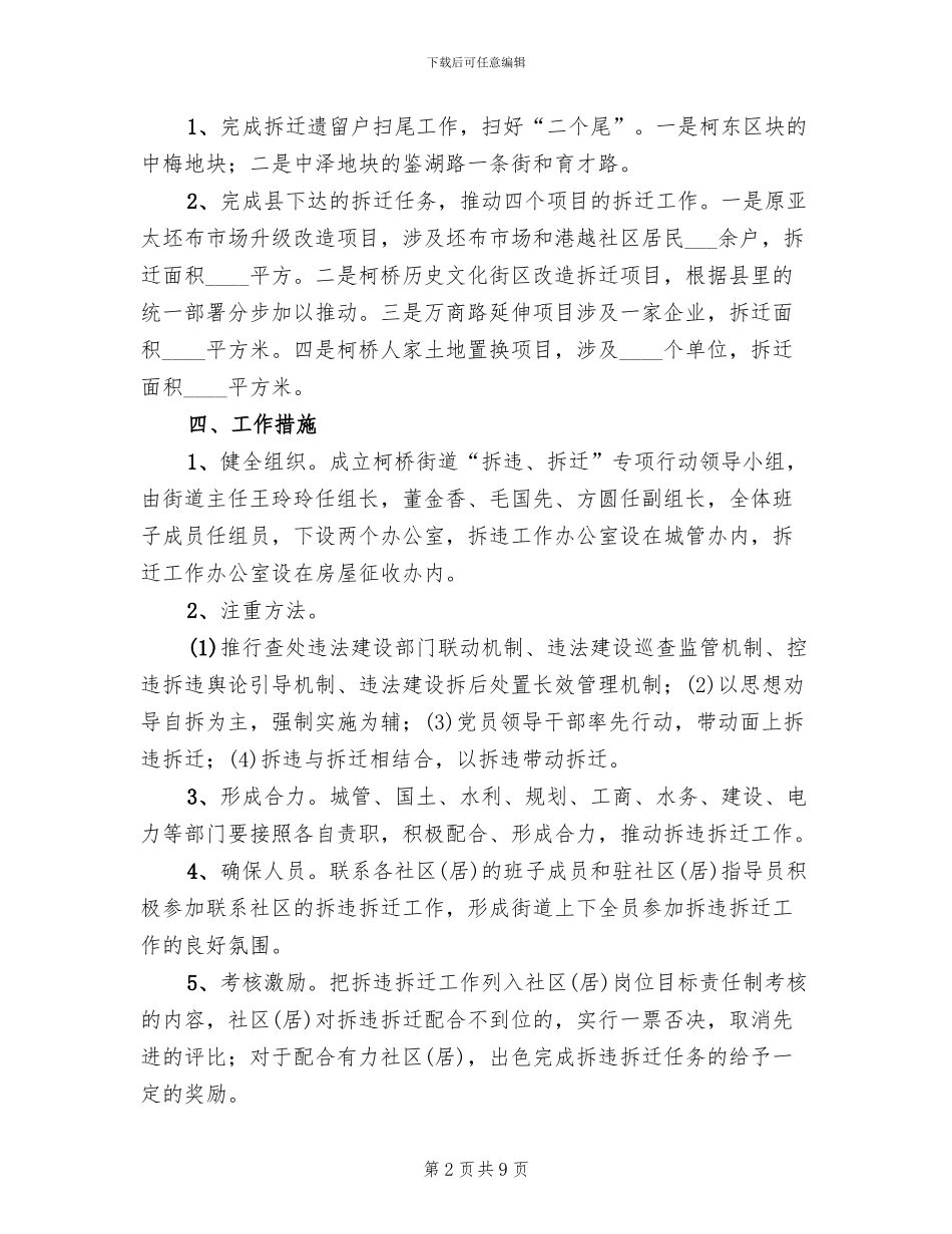 拆违拆迁专项行动方案_第2页