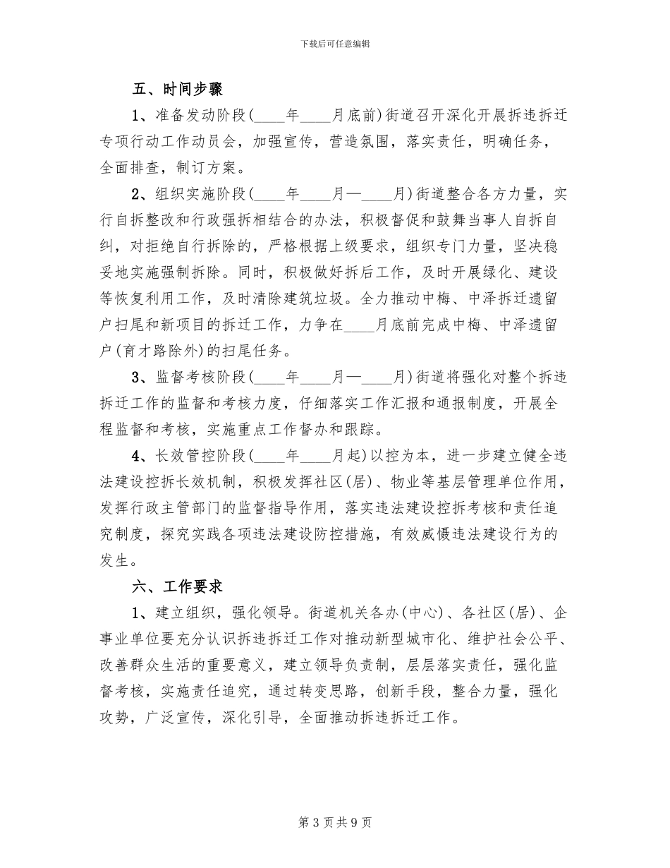 拆违拆迁专项行动方案_第3页