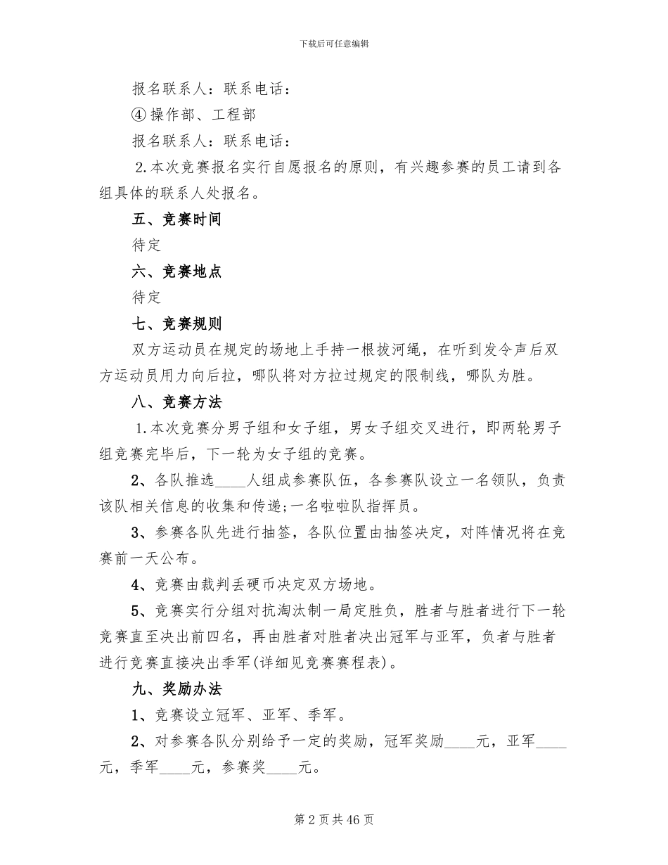 拔河比赛活动方案范本_第2页