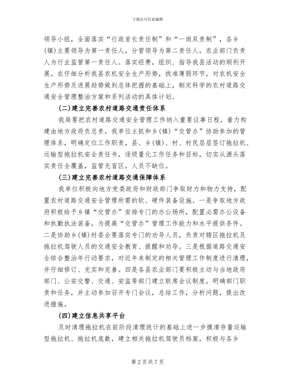 拖拉机源头管理工作方案范文_第2页