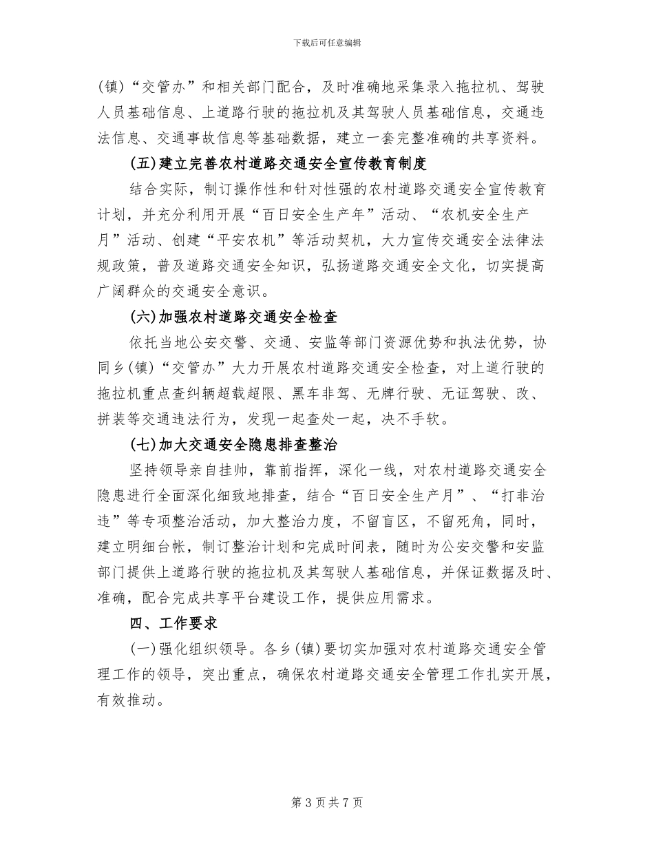 拖拉机源头管理工作方案范文_第3页