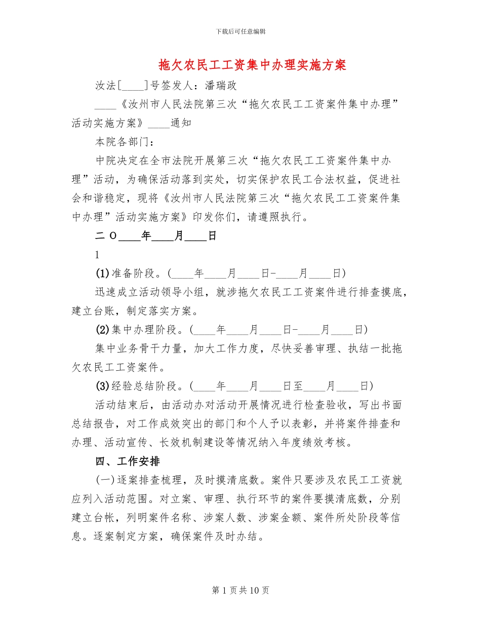 拖欠农民工工资集中办理实施方案_第1页