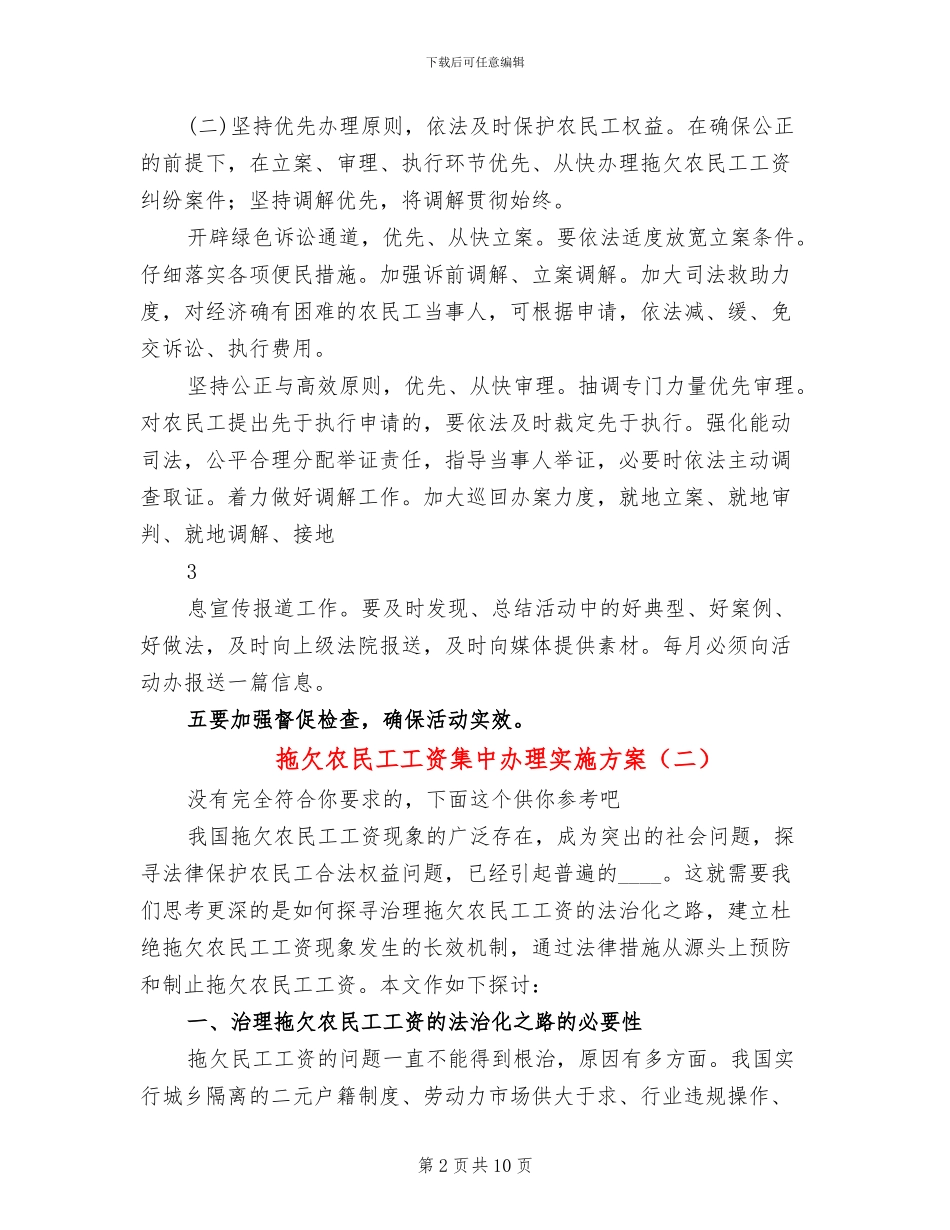 拖欠农民工工资集中办理实施方案_第2页