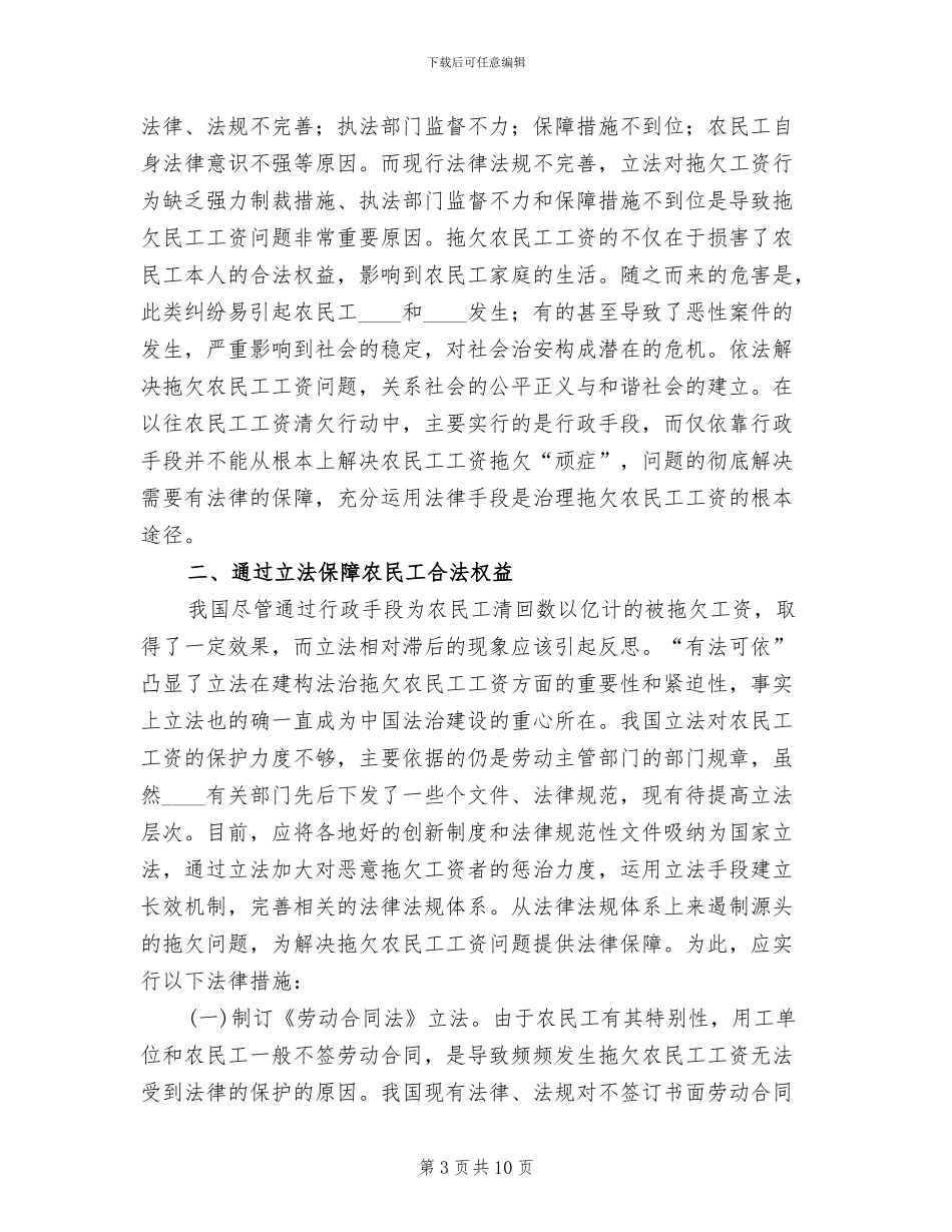 拖欠农民工工资集中办理实施方案_第3页