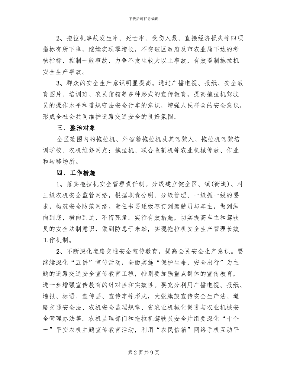 拖拉机安全生产专项整治方案范文_第2页