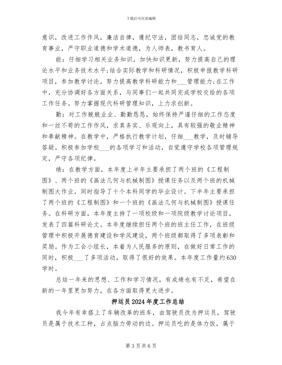 押运员2024年4月工作总结范文_第3页