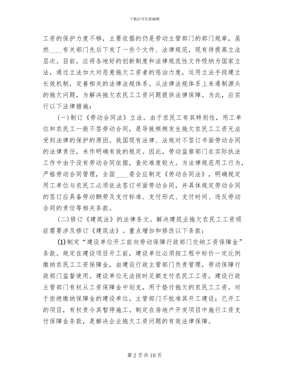 拖欠农民工工资集中办理实施方案范本_第2页