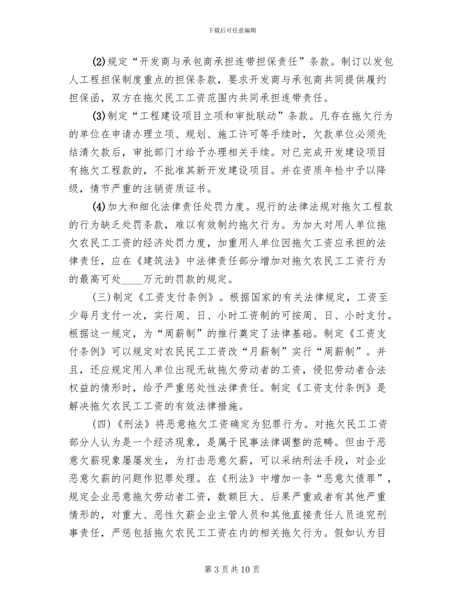 拖欠农民工工资集中办理实施方案范本_第3页
