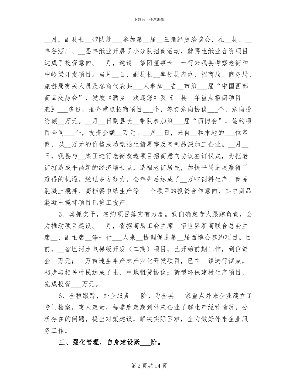 招商专员年终工作总结2024_第2页