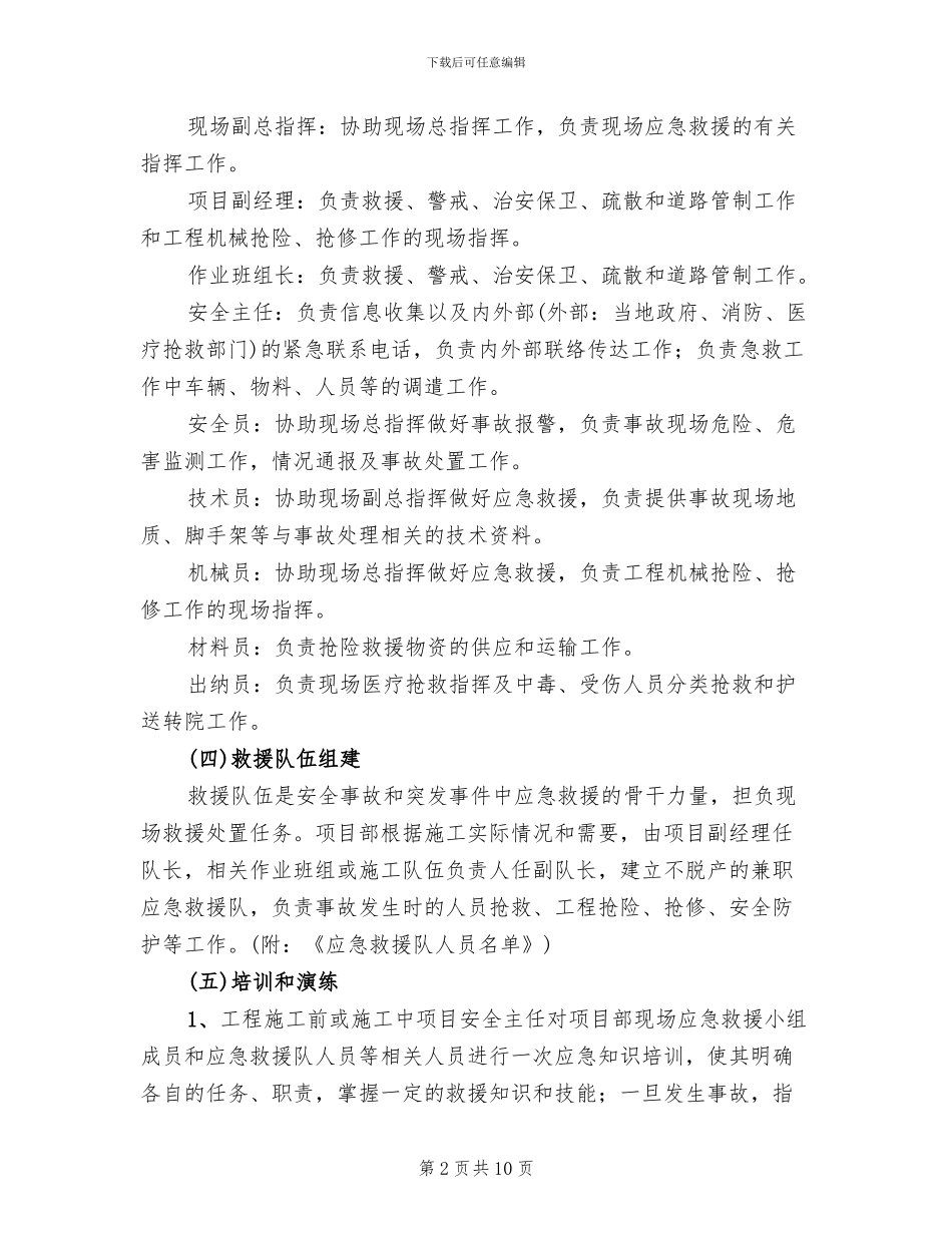 拖管施工安全应急预案范本_第2页