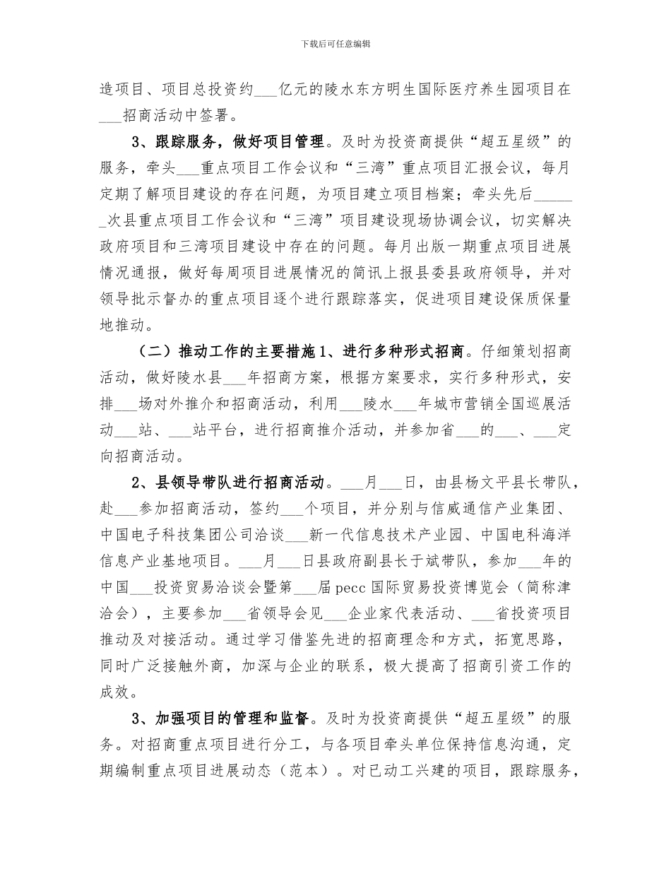 招商办2024年上半年工作总结和下半年工作思路_第2页