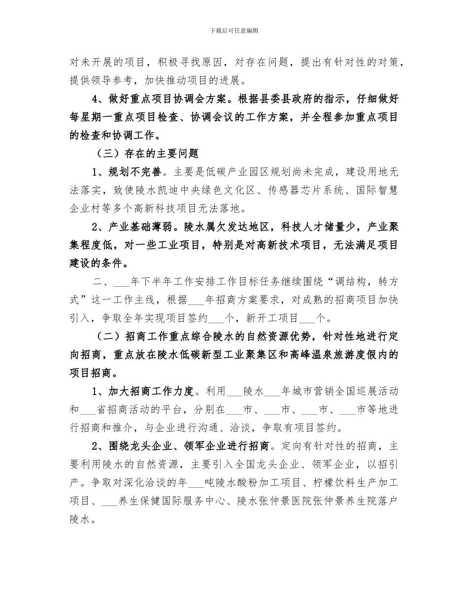 招商办2024年上半年工作总结和下半年工作思路_第3页